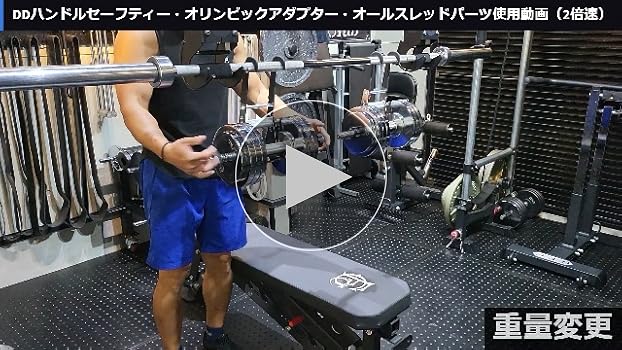 DDハンドル　セーフティモデル　ダンベルフック　補助器具 DDハンドル セーフティモデル – GentlemanFitnessClub